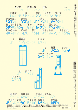 クイズ 日本一のビルのページ画像。３つの中から正解を選びます。