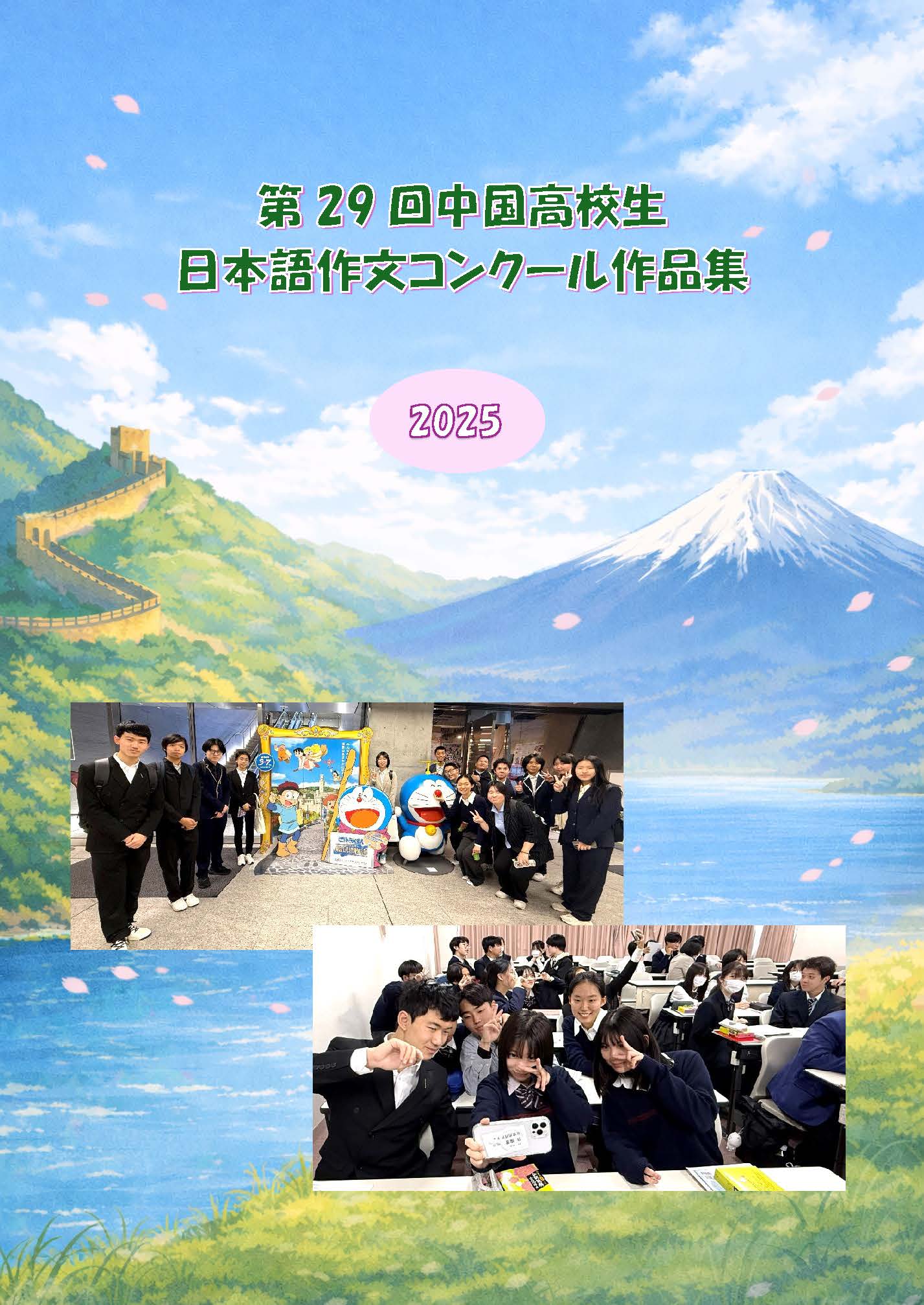 第２８回 中華人民共和国「中国高校生日本語作文コンクール」作文集表紙