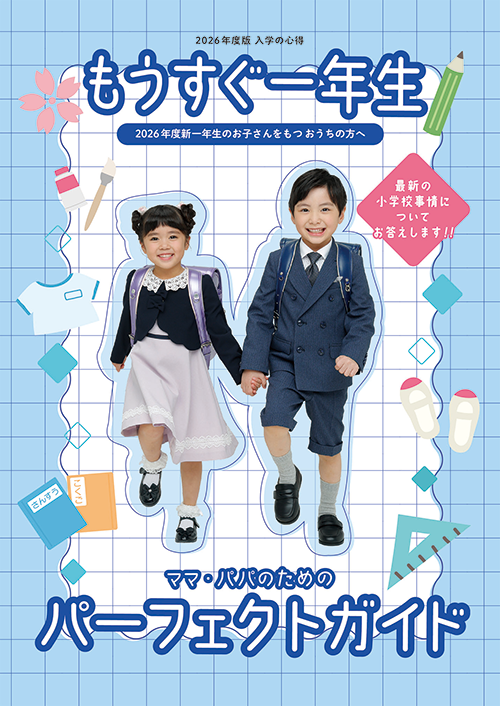２０２６年度版「入学の心得」表紙