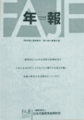 年次報告書２０２６年度版表紙