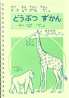 イメージ:テルミ動物図鑑の紹介