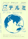 イメージ:テルミ英語版の紹介(購入不可)