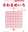点字出版物イメージ:さわるめいろ