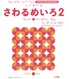 点字出版物イメージ:さわるめいろ2