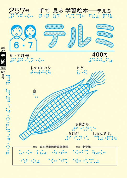 表紙 トウモロコシの絵