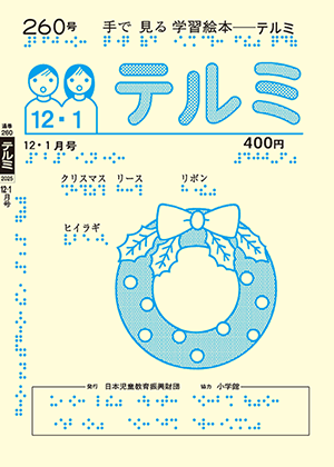 表紙 クリスマスリースの絵