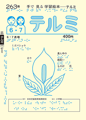 表紙 ミズバショウのページ画像。ミズバショウの絵。