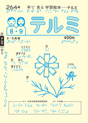 表紙 コスモスのページ画像。コスモスの絵。
